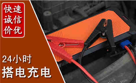 林周汽车搭电场景与案例