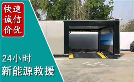 林周新能源汽车救援场景与案例